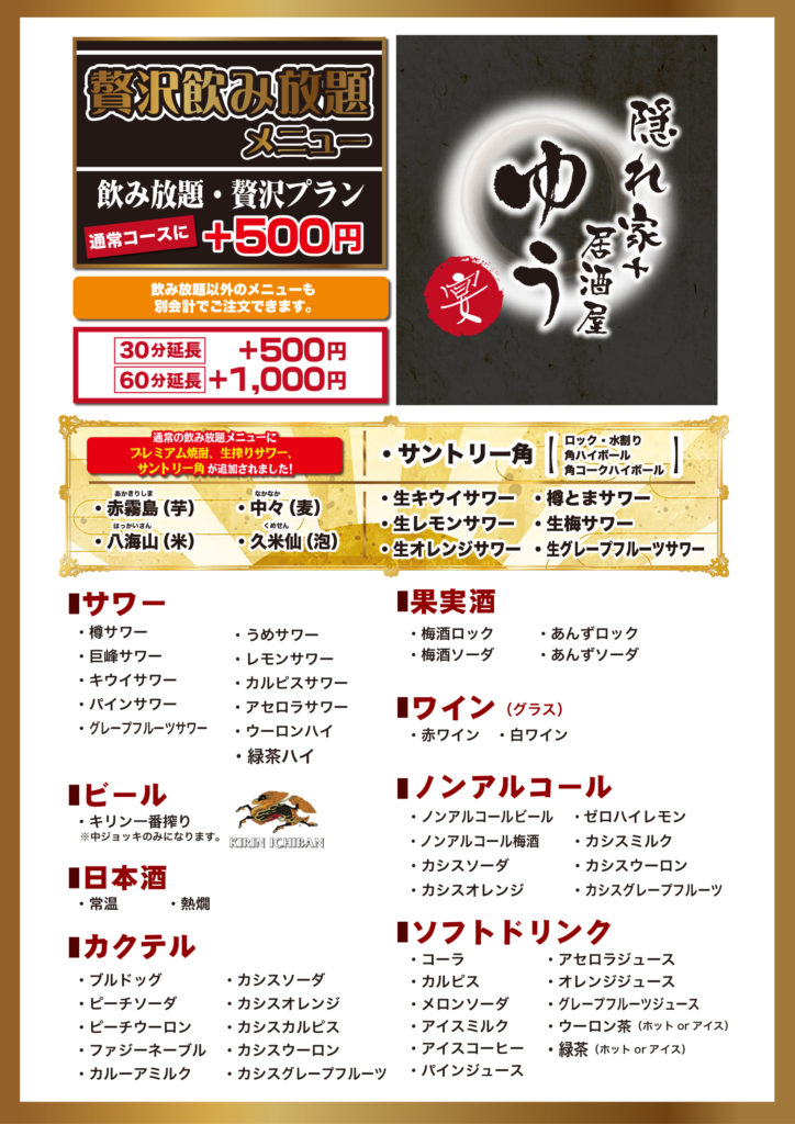 居酒屋ゆう 公式ブログ 龍ケ崎市佐貫